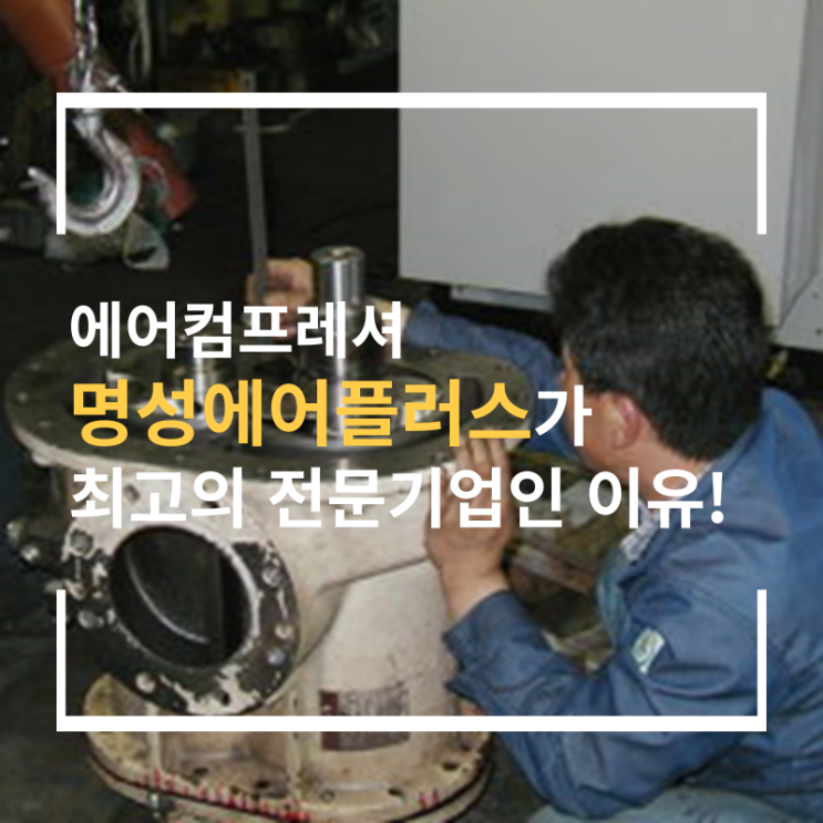  명성에어플러스가 어떤 회사일까요?    믿고 맡길 수 있을지?