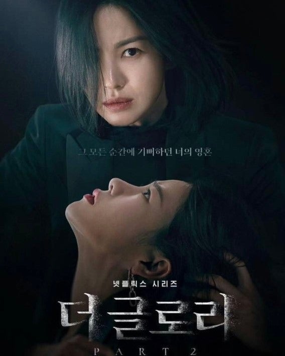  더 글로리 시즌2, 다시한번 되새기는 더글로리 영어뜻