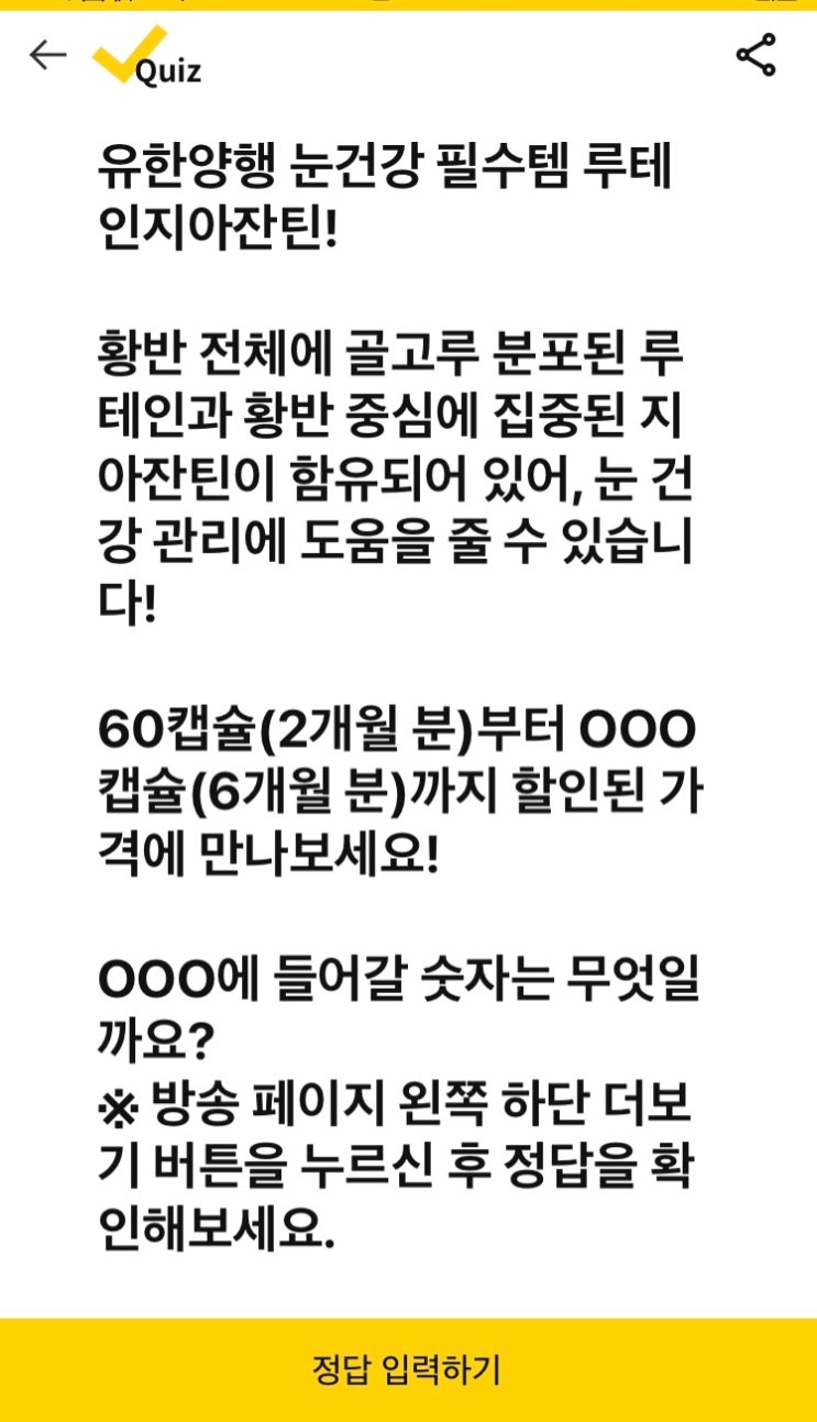  캐시닥 - 유한양행 엘레나&루테인