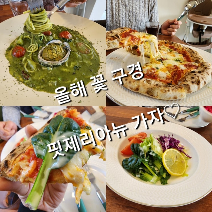  진해 벛꽃길 지나 데이트가자! 핏제리아뉴 화덕피자