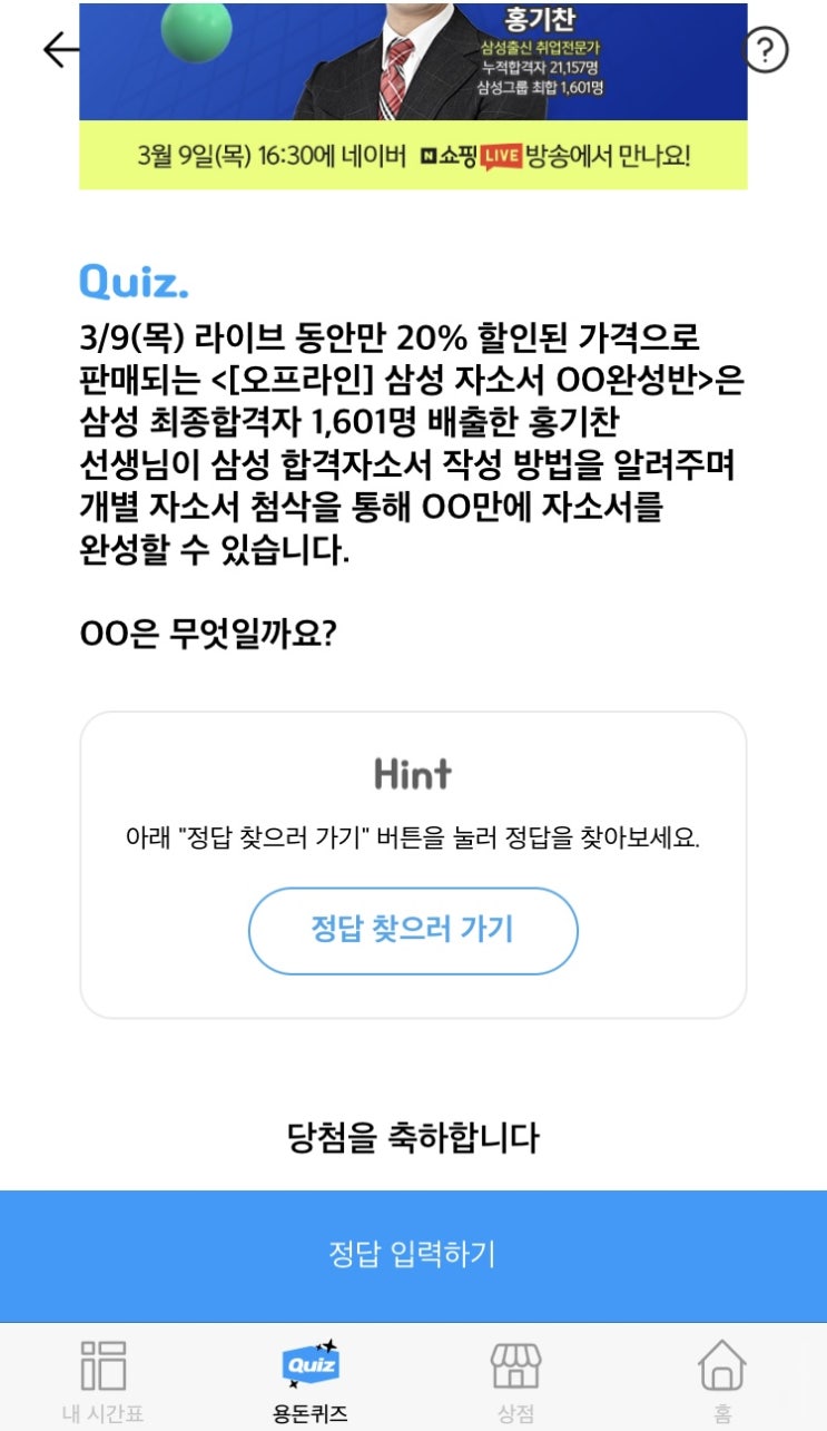  타임스프레드 - 홍기찬 삼성 자소서