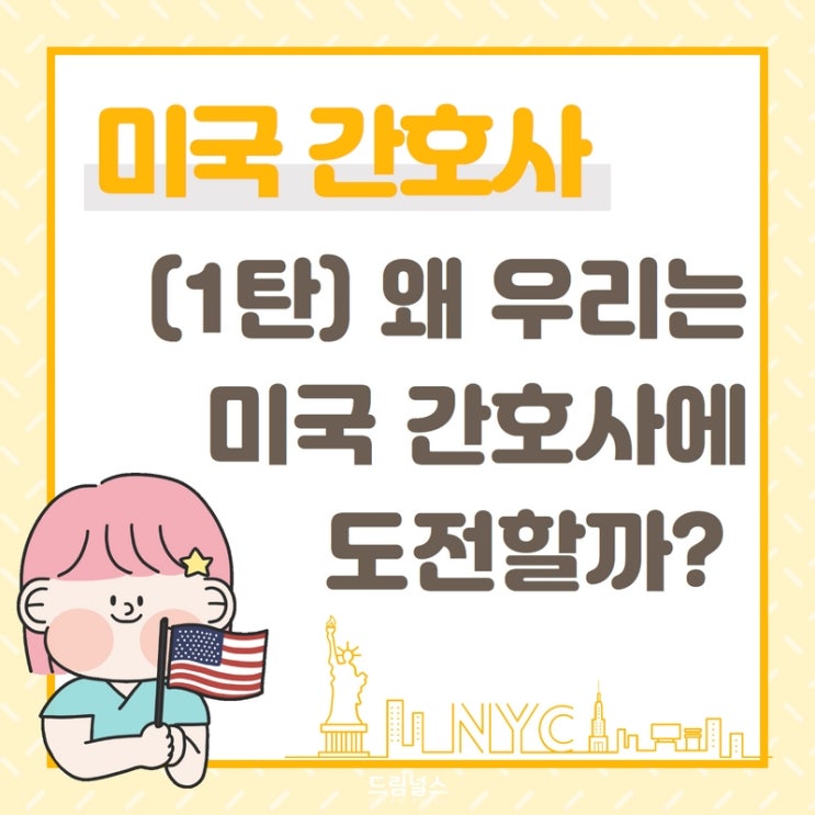 미국 간호사는 몇 살에 은퇴 할까? |미국 간호사 임상 환경 미국 간호사는 몇 살에 은퇴 할까? |미국 간호사 임상 환경