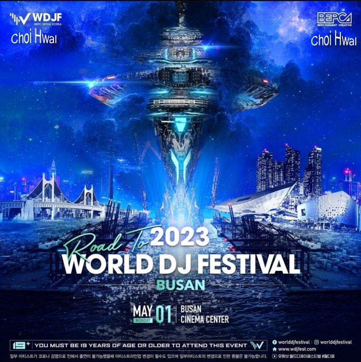 월디페 부산 : 2023 월드 디제이 페스티벌 슈퍼 얼리버드 티켓 오픈 및 DJ 라인업 소개!