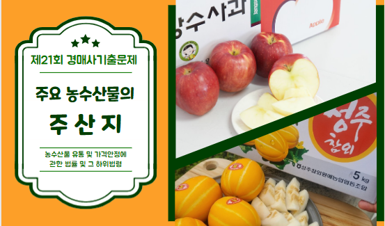  이거 나온다고 했죠? "주산지의 지정 및 해제"