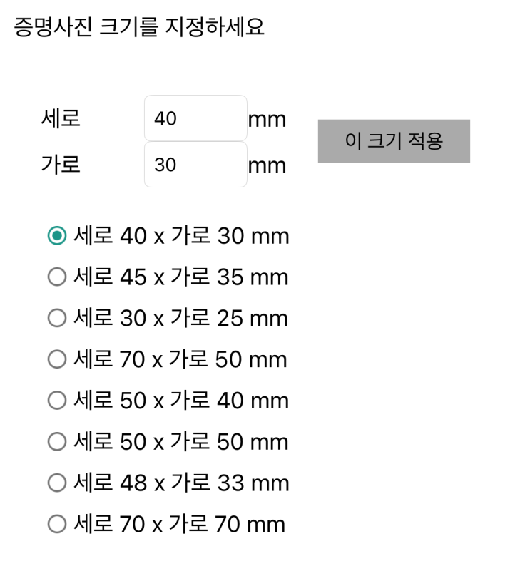  증명사진 어플(크기 조정, 파일 저장, 규격) 추천 및 사용 방법