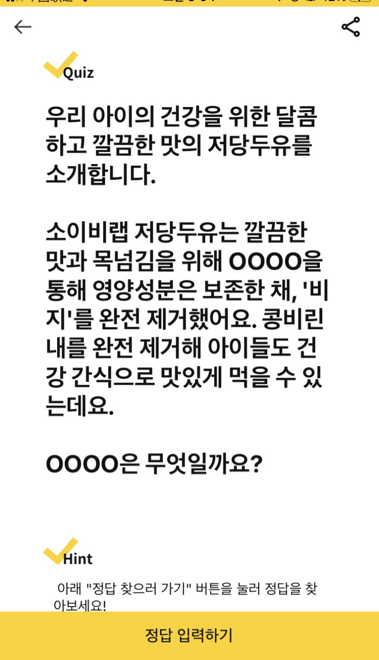  캐시닥 - 소이비랩 저당두유