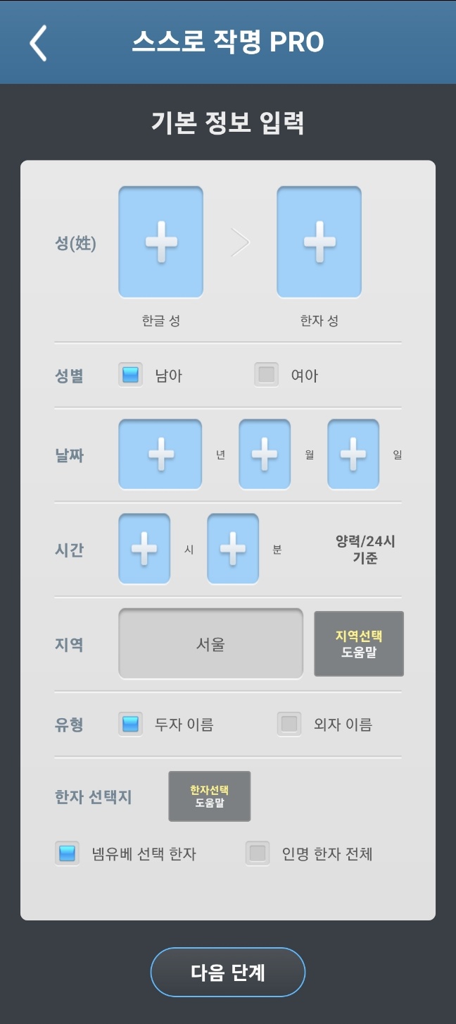  작명 사이트 :: 인터넷작명소 '넴유베' 이름풀이 방법