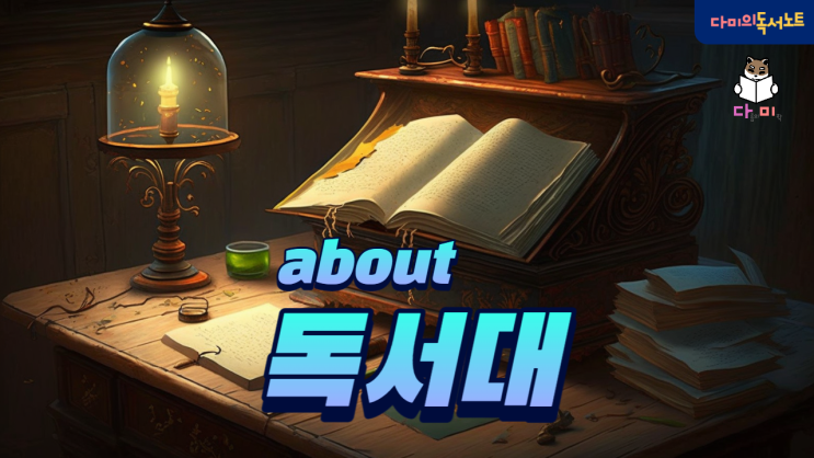  리드모아 독서대 이룸 2단 독서대 모트모트 투명 휴대용 / 독서대 고르기