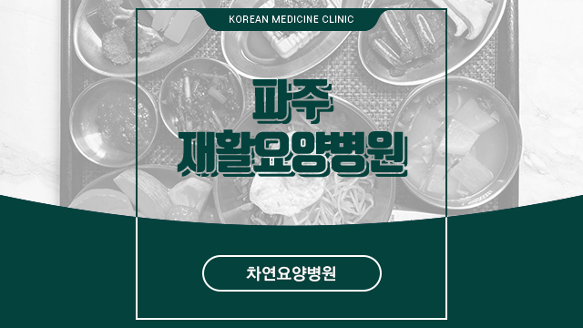  파주재활요양병원 자궁경부암 예방을 위해