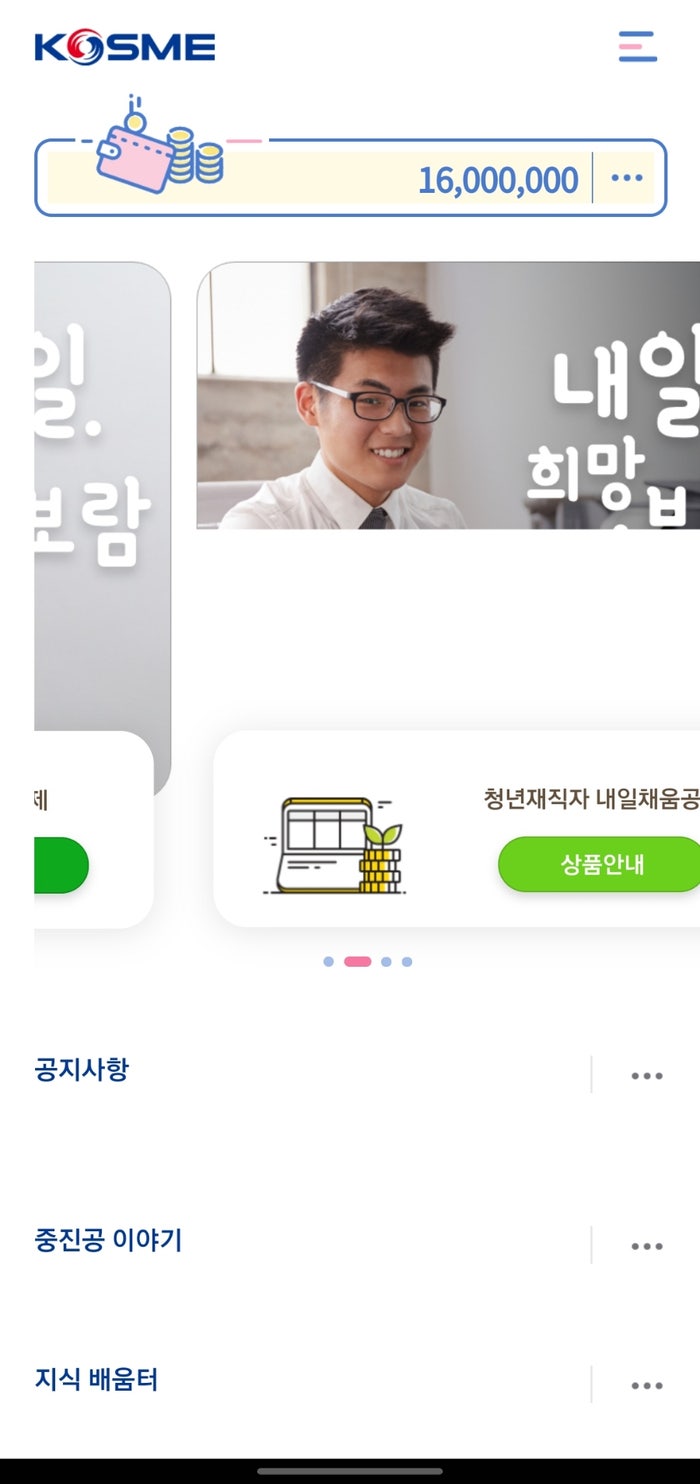  청년 내일채움공제 2년 만기 후기! 2년이 호로록 지나 내채공 만기금 수령