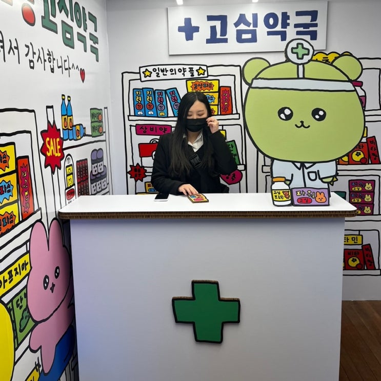  홍대 오브젝트 서교점 최고심 팝업스토어 :건강이 최고심: [고심약국]