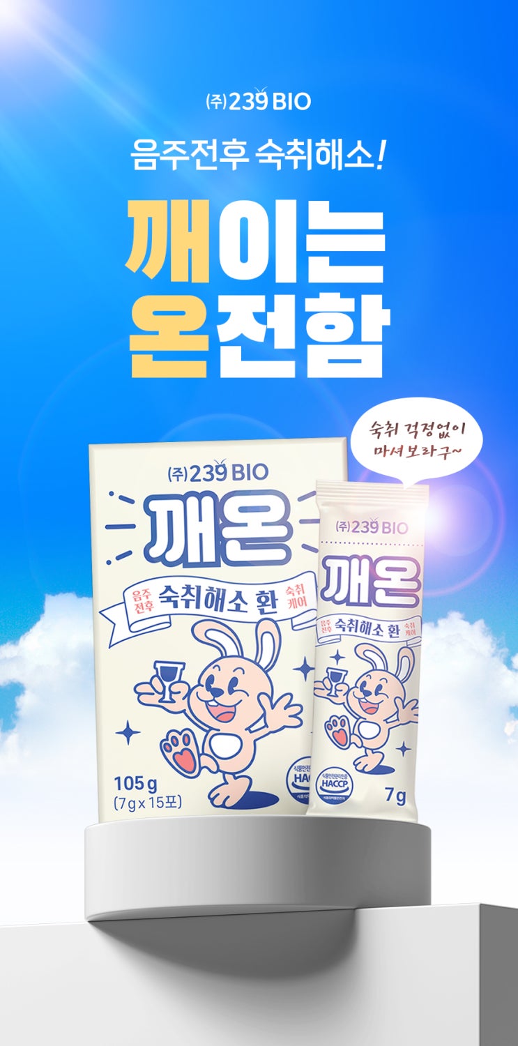  모바일 화면에 최적화, 숙취해소제 상세페이지 기획+디자인 제작!