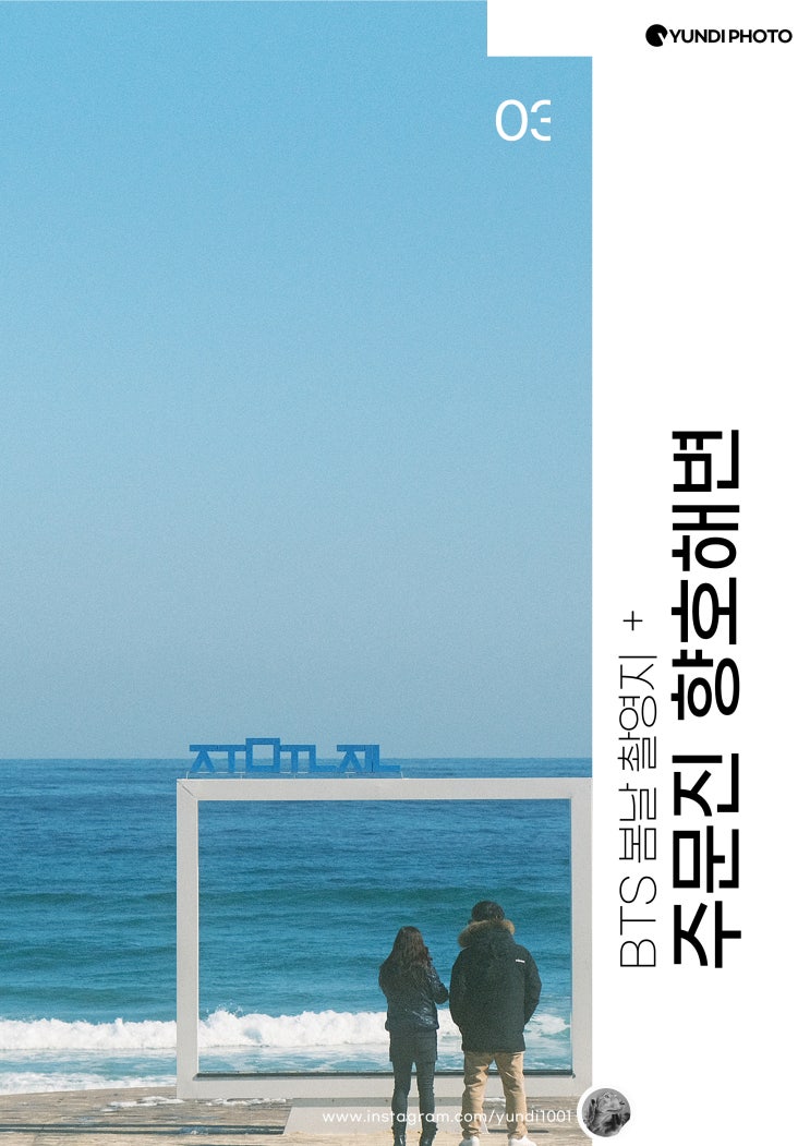 강원도 강릉 가볼만한곳 주문진 향호해변 BTS버스정류장 영진해변 도깨비촬영지 방파제 경포해수욕장 선호라면 강문해변 강원도 강릉 가볼만한곳 주문진 향호해변 BTS버스정류장 영진해변 도깨비촬영지 방파제 경포해수욕장 선호라면 강문해변