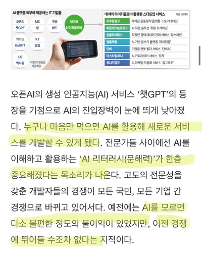 AI 활용능력(ChatGPT 등)의 중요성 AI 활용능력(ChatGPT 등)의 중요성