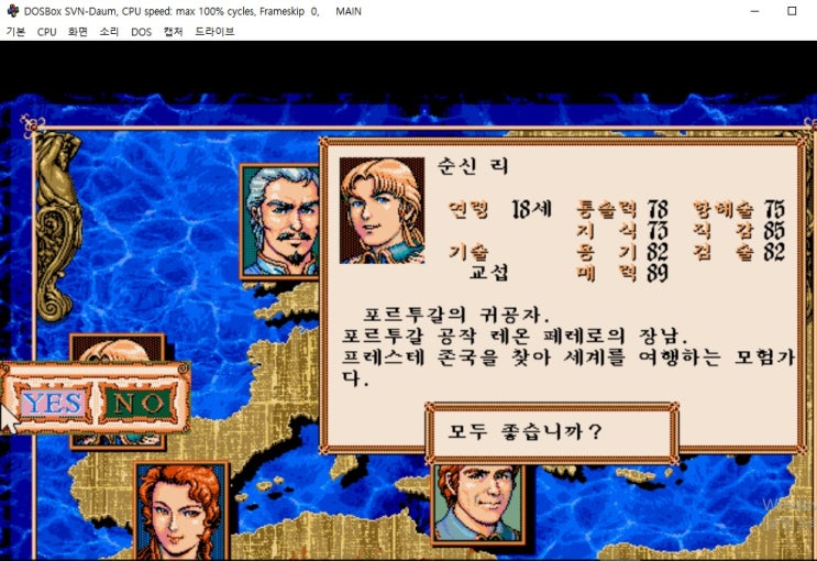  1. 모험의 시작(대항해시대2)