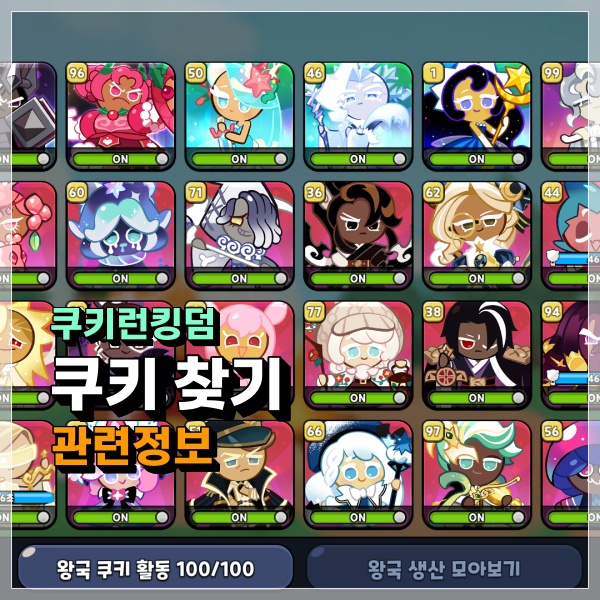  쿠키런킹덤 쿠키찾기 인터랙션 퀘스트 달빛술사 쿠키가 보이질 않네? 쿠킹덤 공략!