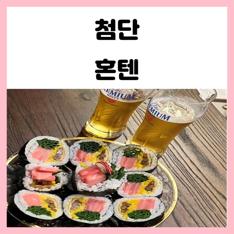 광주 첨단 보이저 술집 혼텐 방문