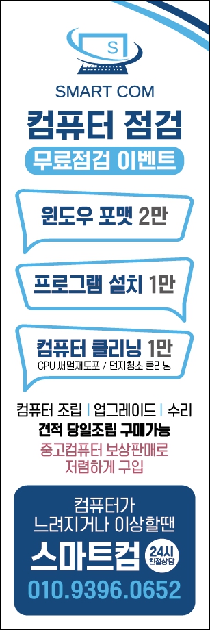  청주 컴퓨터 무료점검 이벤트 중입니다