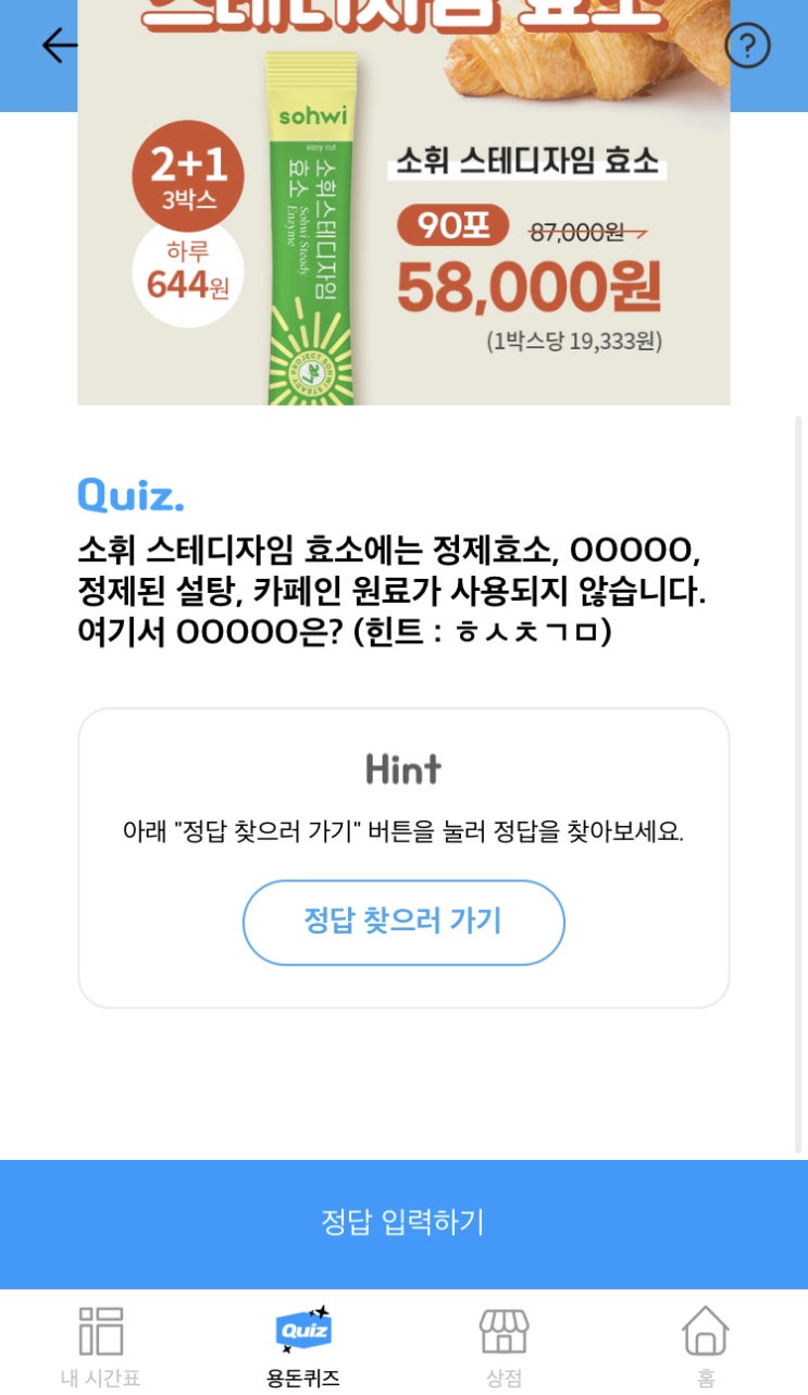  타임스프레드 - 소휘 스테디자임 효소