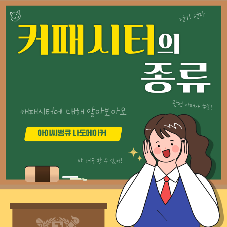  커패시터의 종류에 대해 알아보아요_용도와 역할에 따른 종류!