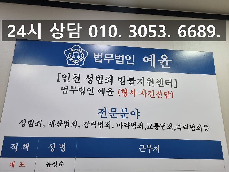 인천성매매알선변호사 유혹에 못 이겨 또다시 범죄를 저질렀다면 관련 사진