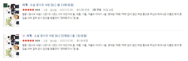 BL소설 신간) 그루 글 & 청낙원 그림-사계 : 소설 청사과 낙원 (네이버 시리즈 / 이북 출간) BL소설 신간) 그루 글 & 청낙원 그림-사계 : 소설 청사과 낙원 (네이버 시리즈 / 이북 출간)