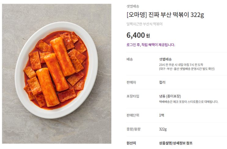  [마켓 컬리 추천상품] 자주 구매 한 상품 찐 후기 세번째(밀키트/냉동)