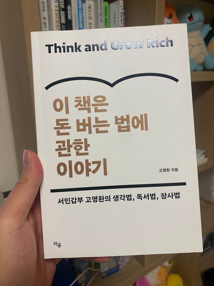  <<이 책은 돈 버는 법에 관한 이야기>> 핵심 정리. B13