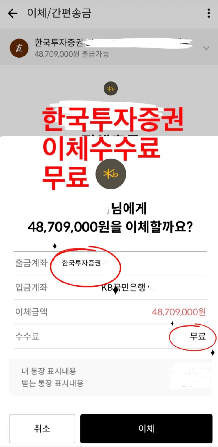  DB,한국,IBK투자증권 타행 이체수수료 무료방법 (IRP,CMA계좌,오픈뱅킹)