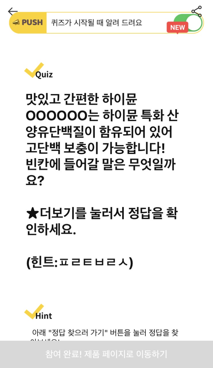  캐시워크 - 하이뮨 프로틴밸런스
