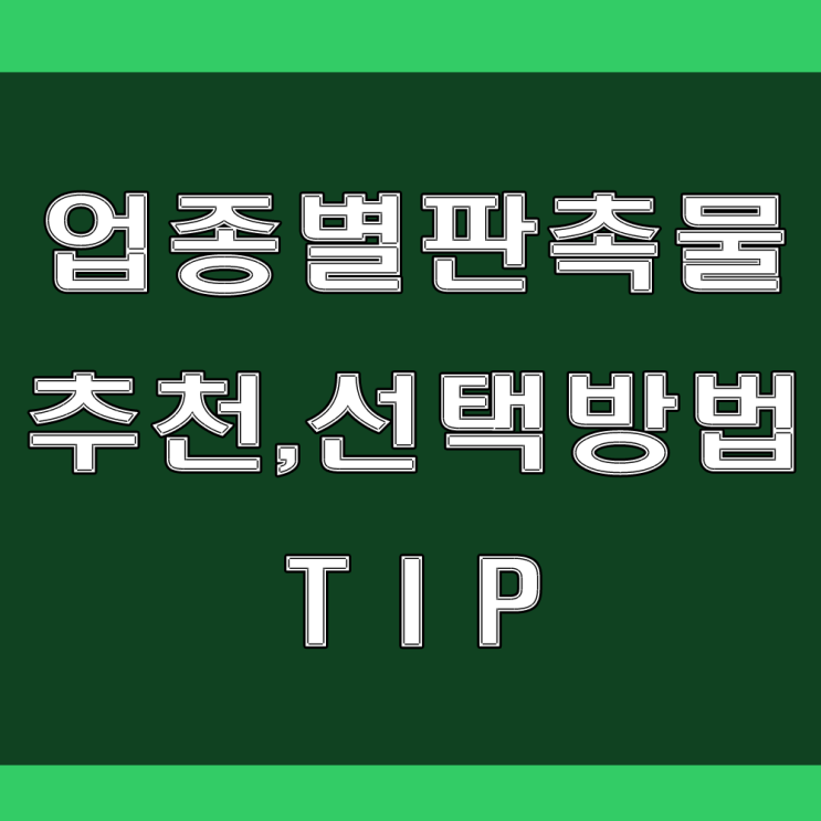  판촉물 선택 Tip!!! (feat : 관공서, 학교, 학원 판촉물 추천)