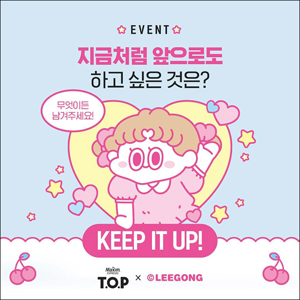 맥심 T.O.P 인스타그램 이벤트(맥심TOP 1Box 2,000명)추첨 맥심 T.O.P 인스타그램 이벤트(맥심TOP 1Box 2,000명)추첨