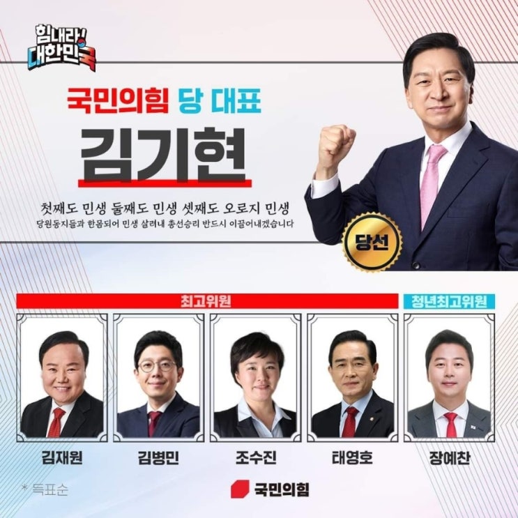  국민의힘 제3차 전당대회