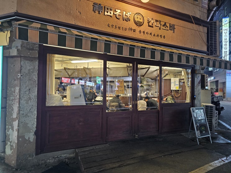  부산 서면 전포동 맛집_칸다소바_마제소바