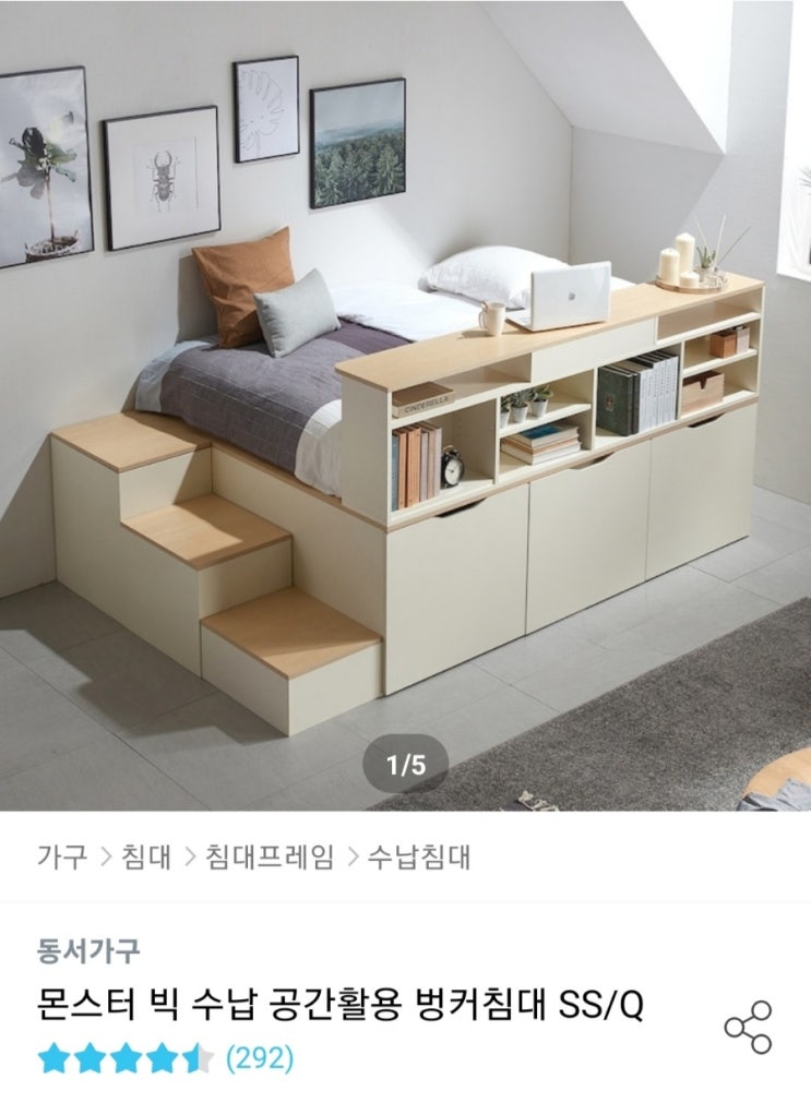  행복주택 입주하기(6)-가구를 사보자!! (동서가구 벙커침대)