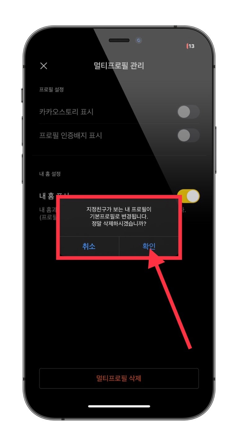 카카오톡 멀티 프로필 만들기 카톡 프사 여러개 설정 삭제 하는법 : 네이버 블로그 카카오톡 멀티 프로필 만들기 카톡 프사 여러개 설정 삭제 하는법 : 네이버 블로그