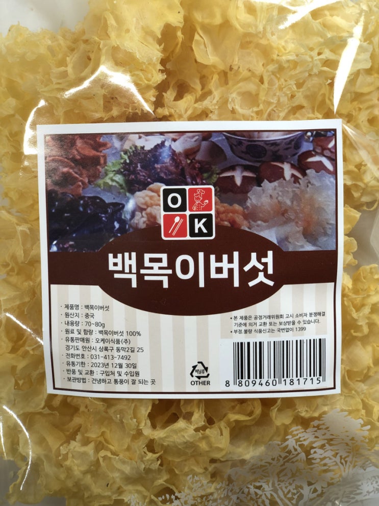  #콜라겐 듬뿜 #명품버섯 #최고급 식자재 #오케이식품 #백목이버섯 #고소한맛 과 #향 그리고 #식감 #백목이버섯 #고급요리 #맛집