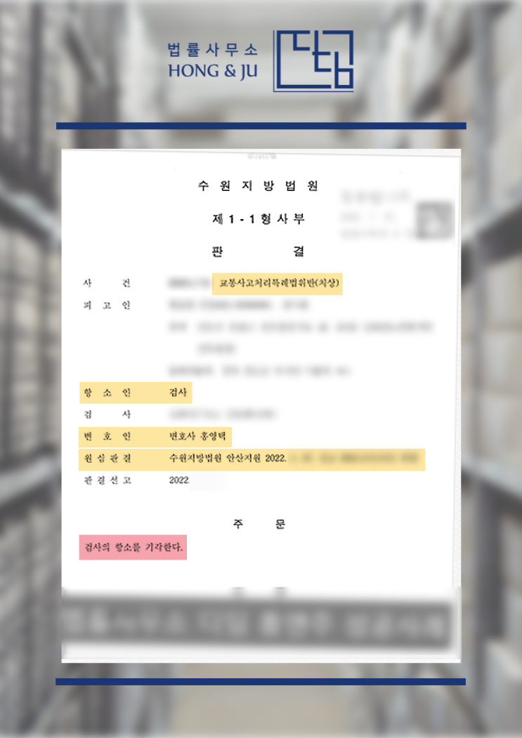  중앙선침범 역주행 사고 처벌 '이렇게' 면했습니다.