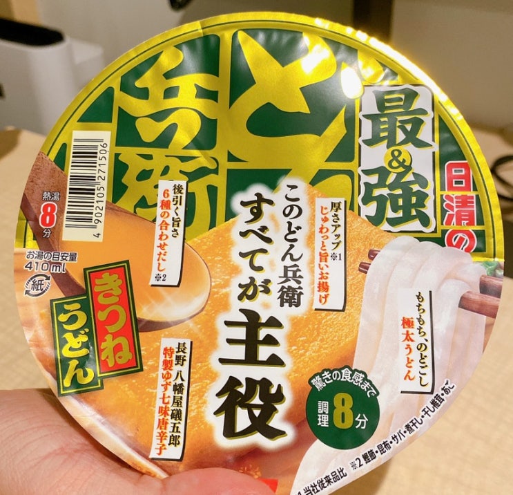  일본 컵라면 리뷰 , 닛신 최강 돈베이 키츠네 우동을 먹어봤어요.