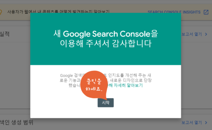  구글 서치 콘솔(구:웹마스터도구)에 티스토리 등록하기