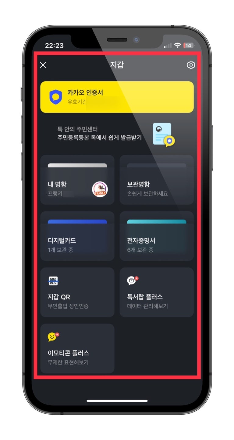 카톡 멀티 프로필 확인 하는법 및 상대방 카카오톡 프사 100% 아는 방법 : 네이버 블로그 카톡 멀티 프로필 확인 하는법 및 상대방 카카오톡 프사 100% 아는 방법 : 네이버 블로그
