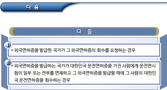 외국인유학생 국내운전면허의 취득