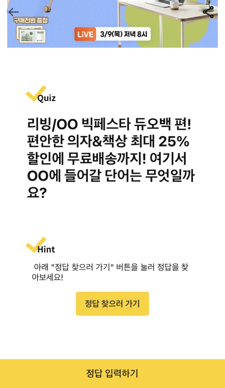  캐시닥 - 리빙/OO 빅페스타 듀오백