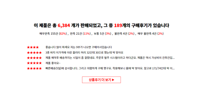  고객 후기를 통해 상세 페이지 제품 매출 상승시키기