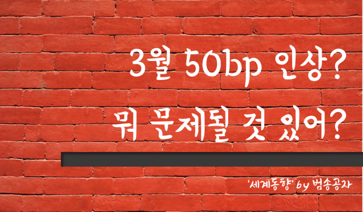  [PT] 23.03.09 (목) 3월 50bp 인상 우려에도 견조했던 주식시장