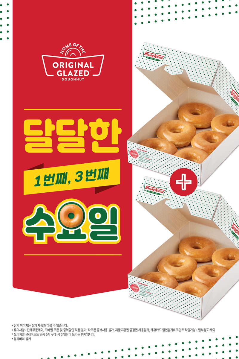 크리스피 크림 도넛 메뉴 가격 세트할인 가성비 좋게! (하프더즌 1+1) : 네이버 블로그