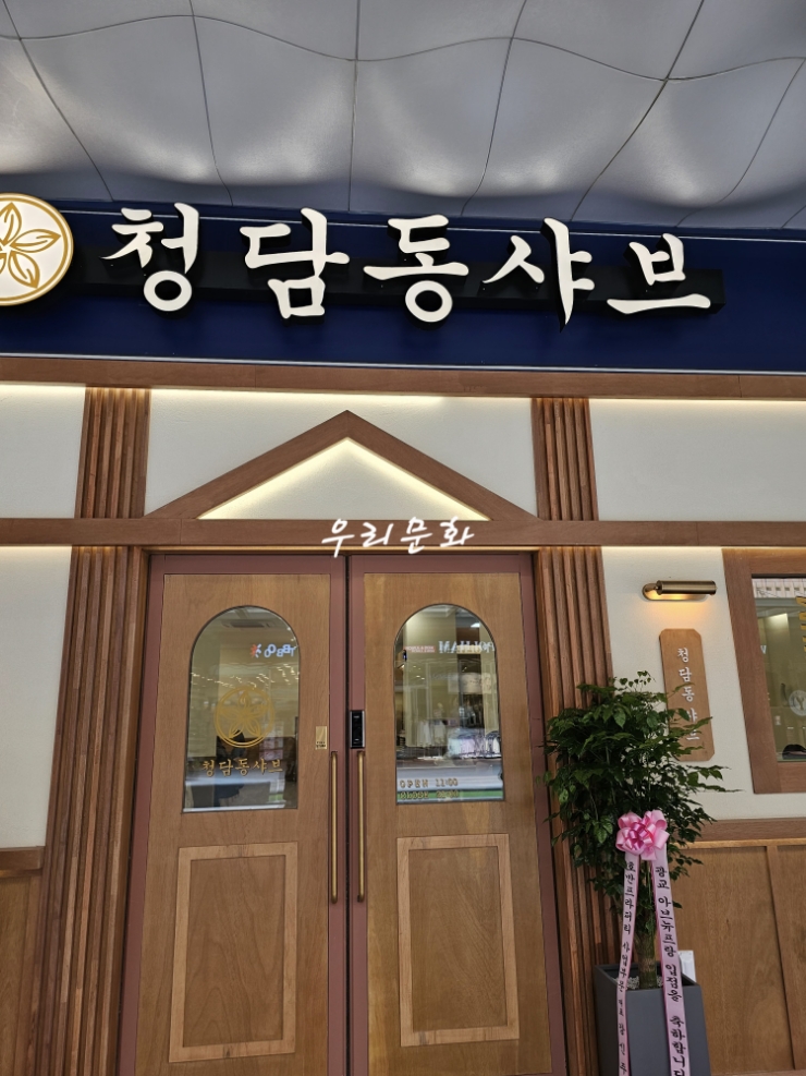 광교 아브뉴프랑 새로 오픈한 신상 맛집청담동샤브 vs 잭슨피자 광교 아브뉴프랑 새로 오픈한 신상 맛집청담동샤브 vs 잭슨피자