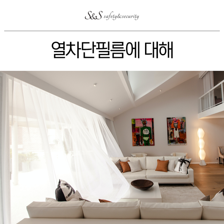  대구부산단열필름 아파트썬팅 제대로!