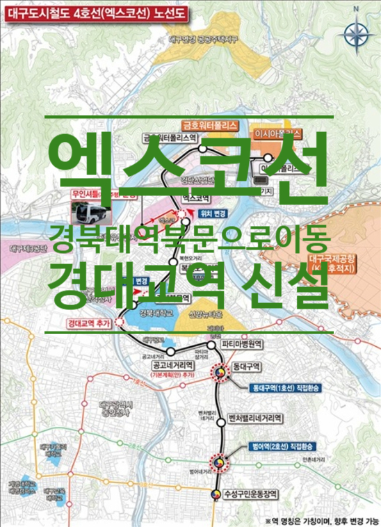  엑스코선 '경북대역' 북문으로 이동...'경대교역' 신설