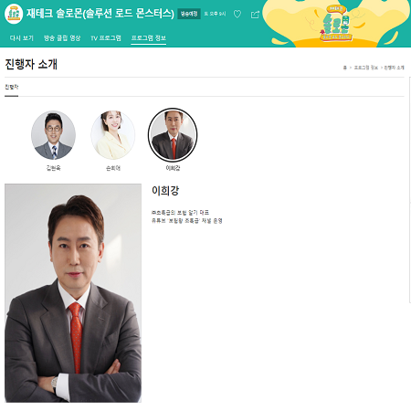  보험왕 초특급의 보험컨설팅 방송프로그램 재테크 솔로몬